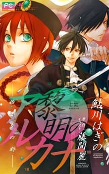 Reimei no Arcana: Hajimari no Toki cover