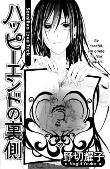Happy End no Uragawa cover