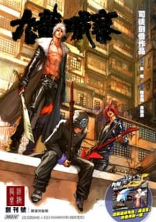 Jiulong Chengzhai cover