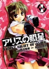 Alice no Shousei cover