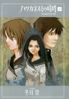 Hatsukanezumi no Jikan cover