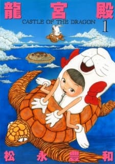 Ryuguden cover