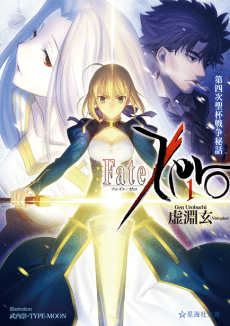 Fate/Zero cover