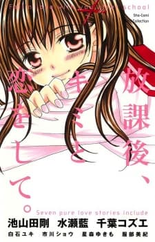 Houkago, Kimi to Koi wo Shite. cover