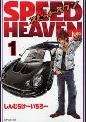 Speed Heaven cover
