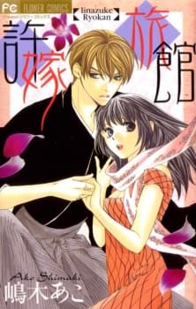Fiancée Inn cover