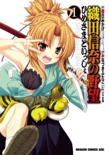Oda Nobuna no Yabou: Hime-sama to Issho cover