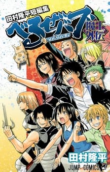 Beelzebub Maou Gaiden cover