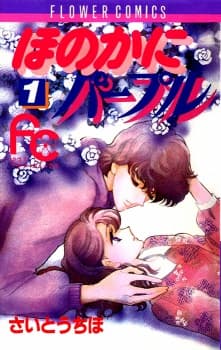 Honoka ni Purple cover