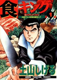 Shoku King cover