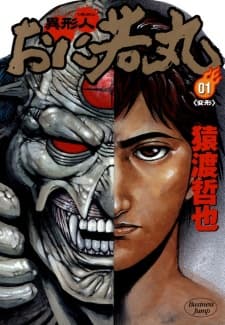 Igyoujin Oniwakamaru cover