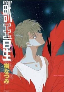 Jyu-Oh-Sei cover