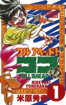 Full Ahead! Coco cover