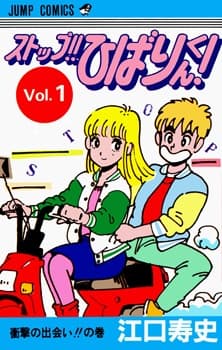 Stop!! Hibari-kun! cover