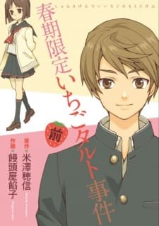 Shunki Gentei Ichigo Tart Jiken cover