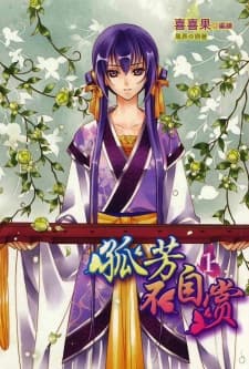 Gu Fang Bu Zi Shang cover