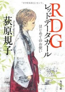 RDG: Red Data Girl cover