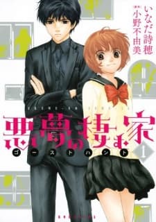 Akumu no Sumu Ie: Ghost Hunt cover