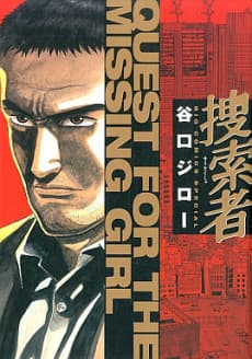 The Quest for the Missing Girl cover