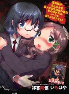 Corpse Party Cemetery 0: Kaibyaku no Ars Moriendi cover