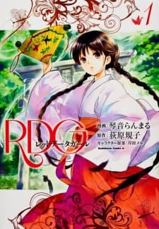 RDG: Red Data Girl cover