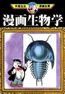 Manga Seibutsugaku cover