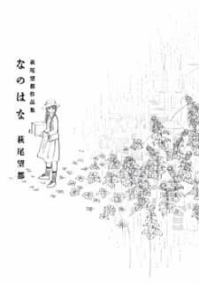 Nanohana cover