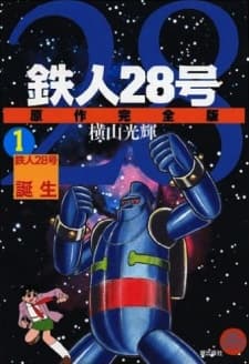 Tetsujin 28-gou cover