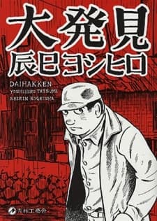 Daihakken cover