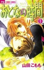 Otona no Jikan cover