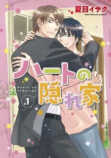 Heart no Kakurega cover