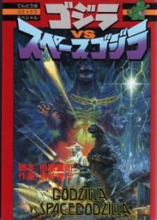 Godzilla vs. Space Godzilla cover