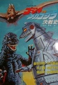 Godzilla vs. Mechagodzilla: Kessenshi cover