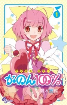 Magical☆Star Kanon 100% cover