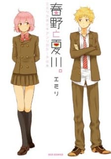 Haruno to Natsukawa. cover