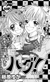 Hug! cover
