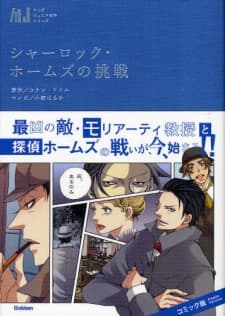 Sherlock Holmes no Chousen cover
