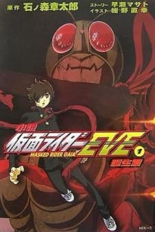 Kamen Rider EVE: MASKED RIDER GAIA cover