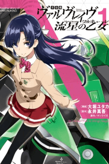 Kakumeiki Valvrave: Ryuusei no Valkyrie cover