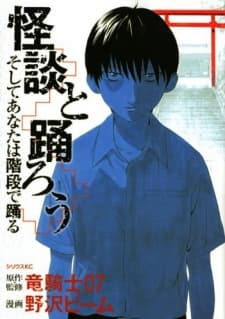Kaidan to Odorou, Soshite Anata wa Kaidan de Odoru cover