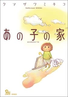 Ano Ko no Ie cover