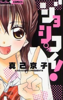 Joshikoi! cover