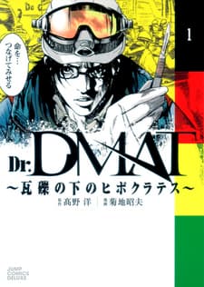 Dr. DMAT: Gareki no Shita no Hippocrates cover
