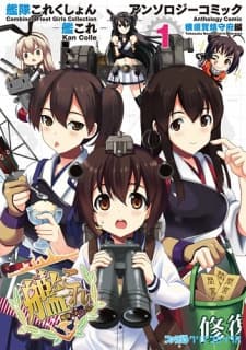 Combined Fleet Girls Collection -Kan Colle- Anthology Comic: Yokosuka Naval District Version cover