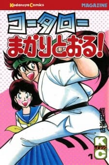 Koutarou Makaritooru! cover