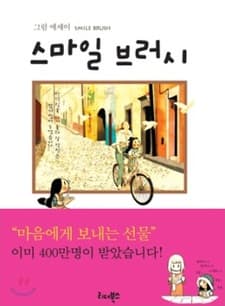 Smile Brush cover