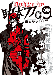SUKEDACHI NINE cover