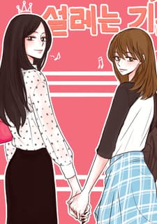 Seolleneun Gibun cover