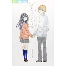 Kore Kara mo, Futari de. cover