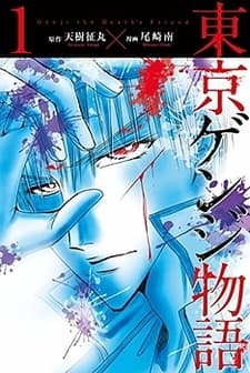 Genji the Death's Friend cover